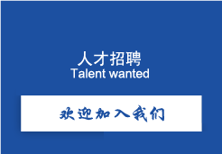 人才招聘